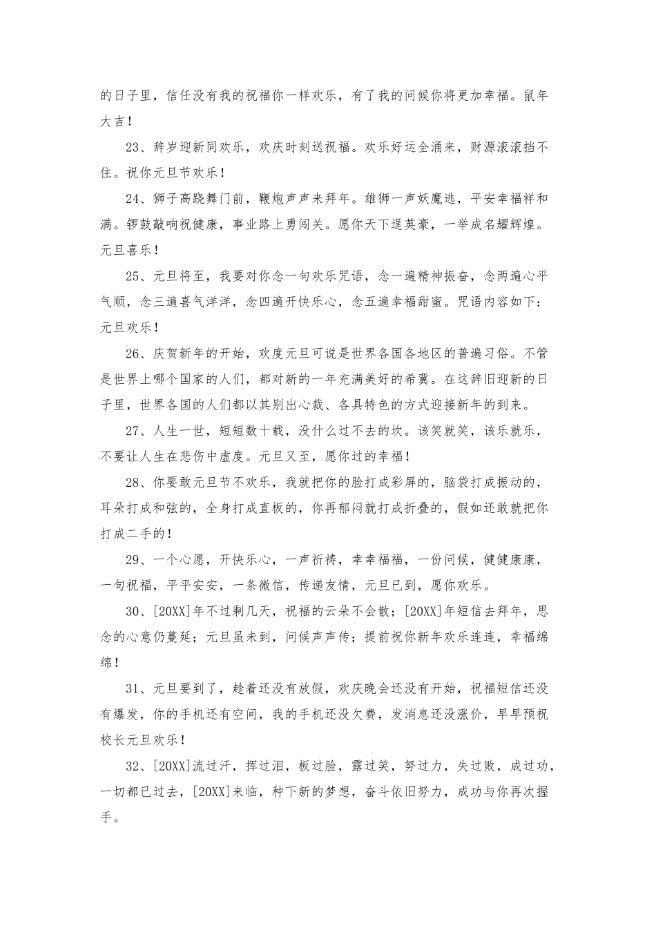2025年通用元旦跨年夜祝福语42条_第3页