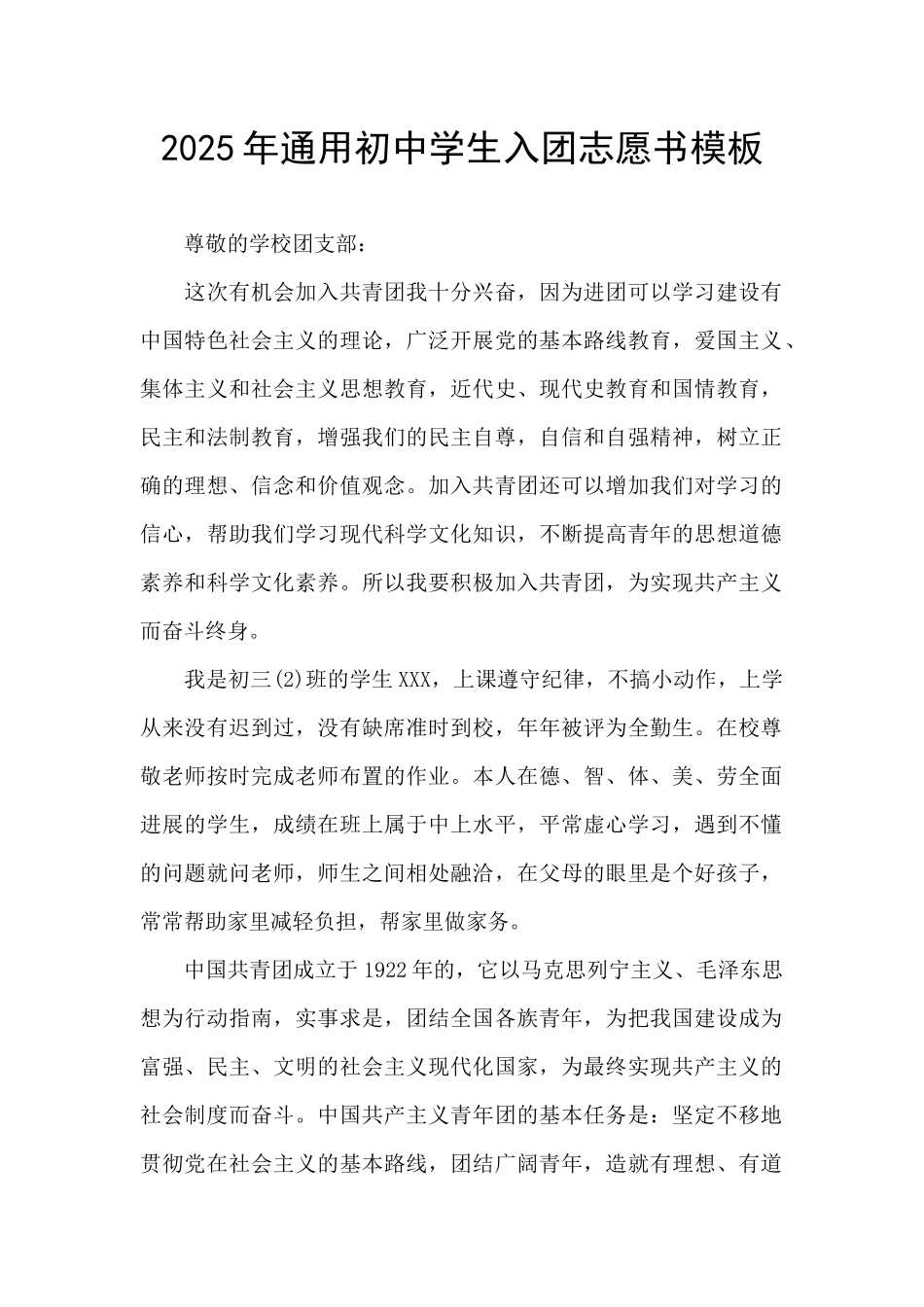 2025年通用初中学生入团志愿书模板_第1页