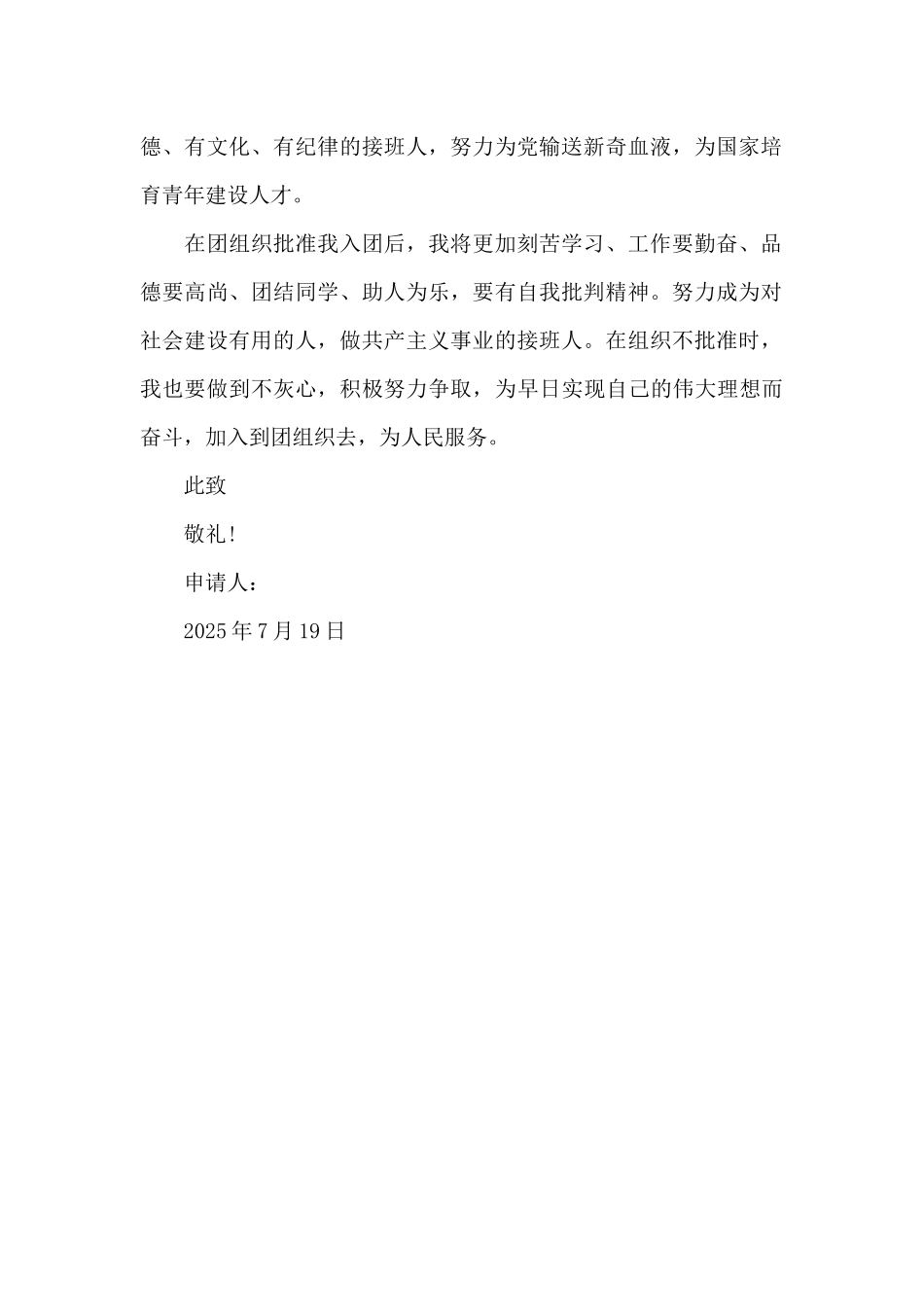 2025年通用初中学生入团志愿书模板_第2页