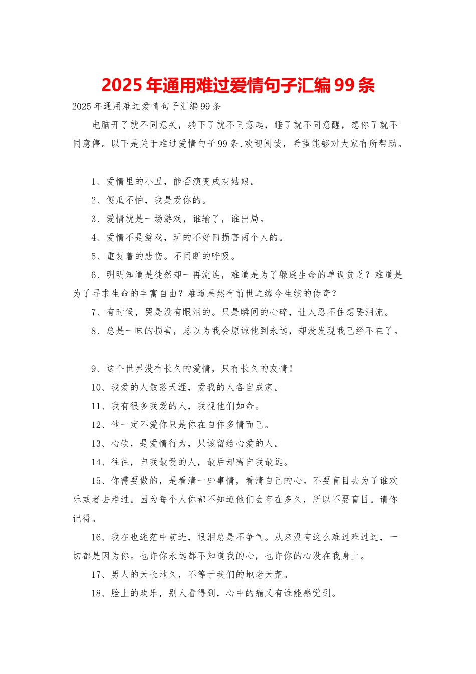 2025年通用伤心爱情句子汇编99条_第1页