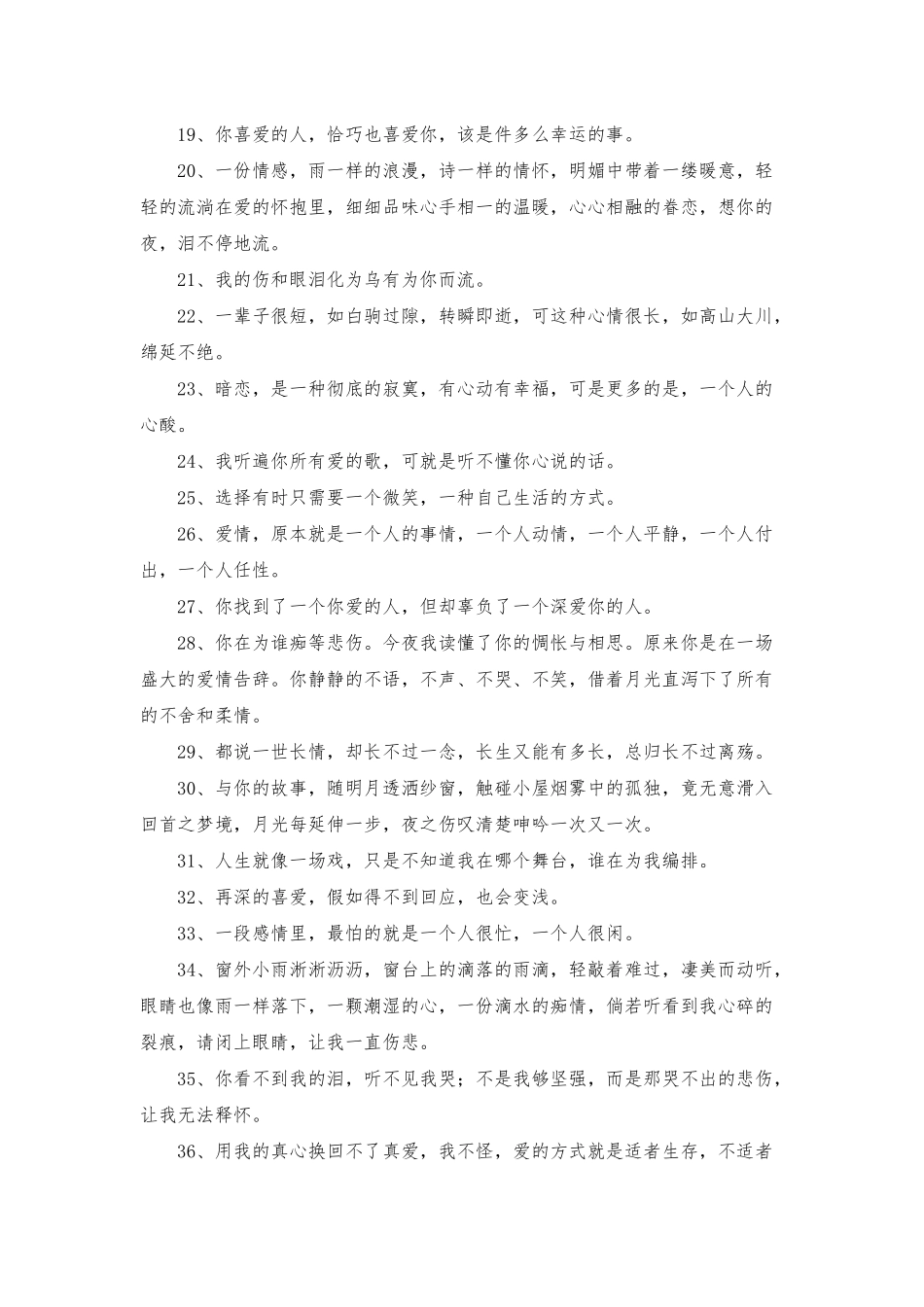 2025年通用伤心爱情句子汇编99条_第2页