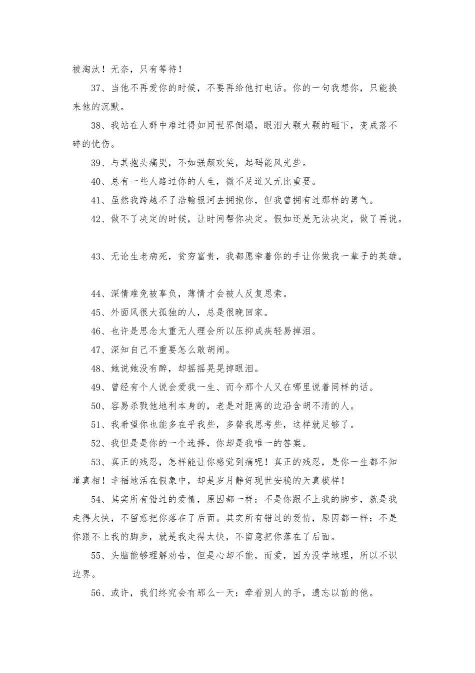 2025年通用伤心爱情句子汇编99条_第3页