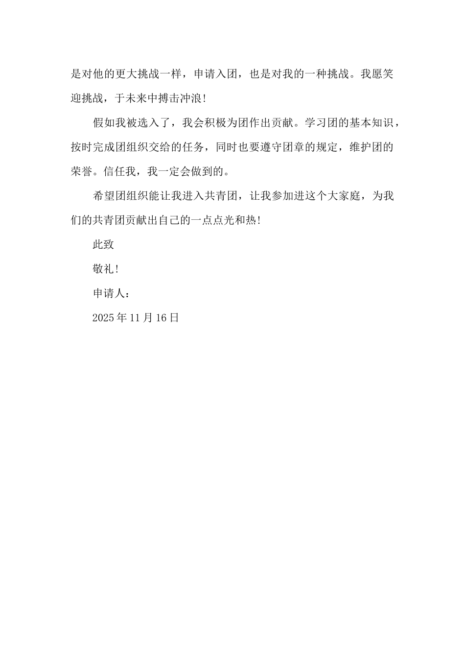 2025年通用初中学生入团志愿书模板400字_第2页