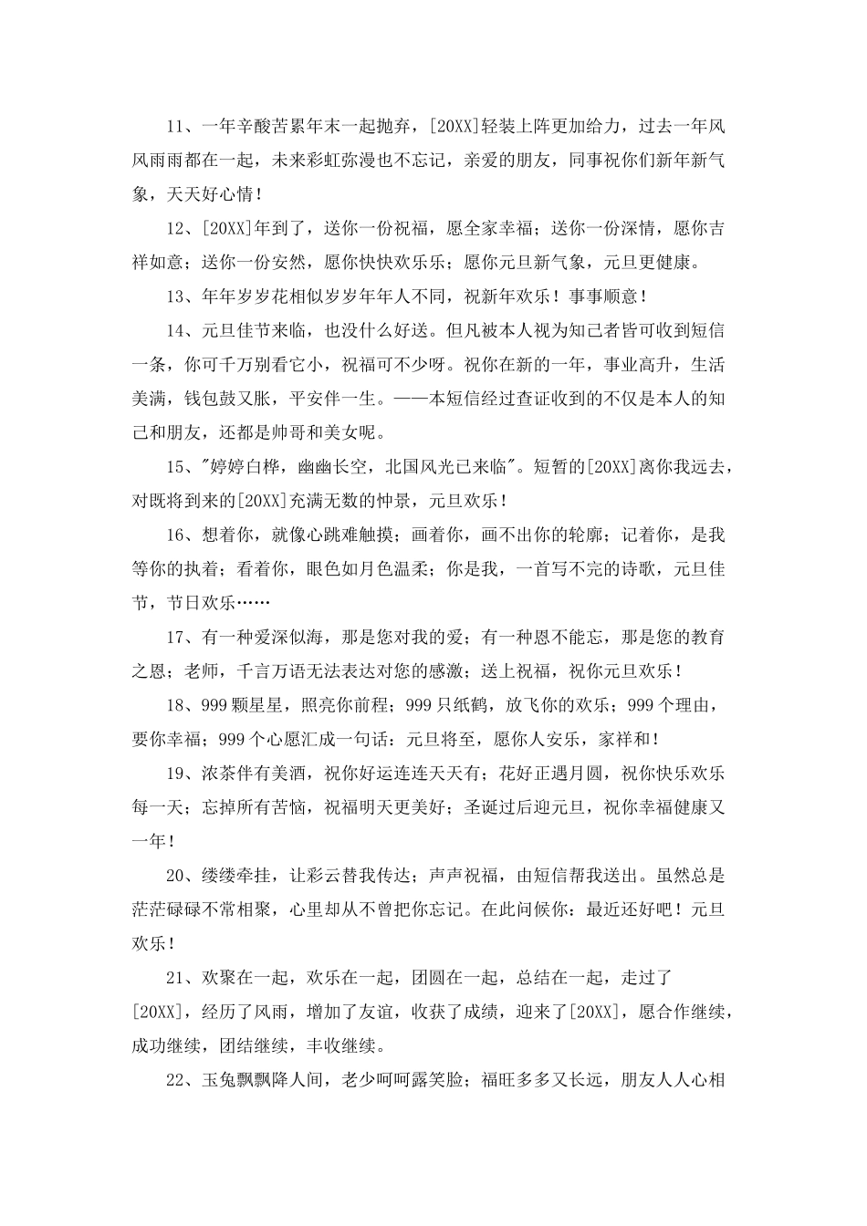 2025年通用元旦祝福语集合45条_第2页