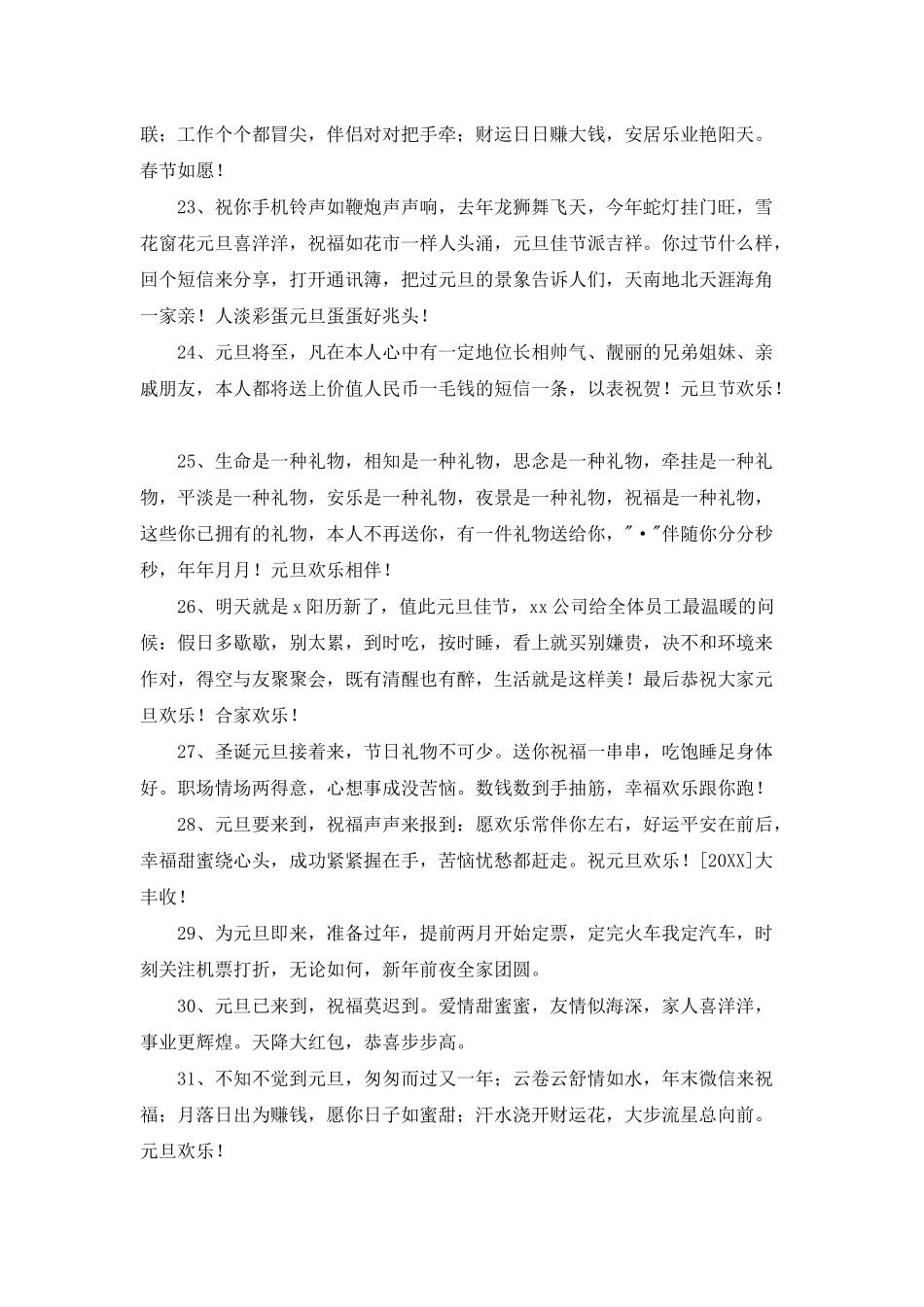 2025年通用元旦祝福语集合45条_第3页