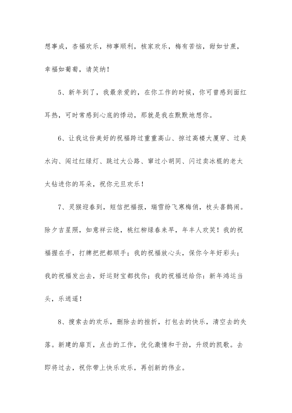 2025年通用唯美新年祝福语88句_第2页