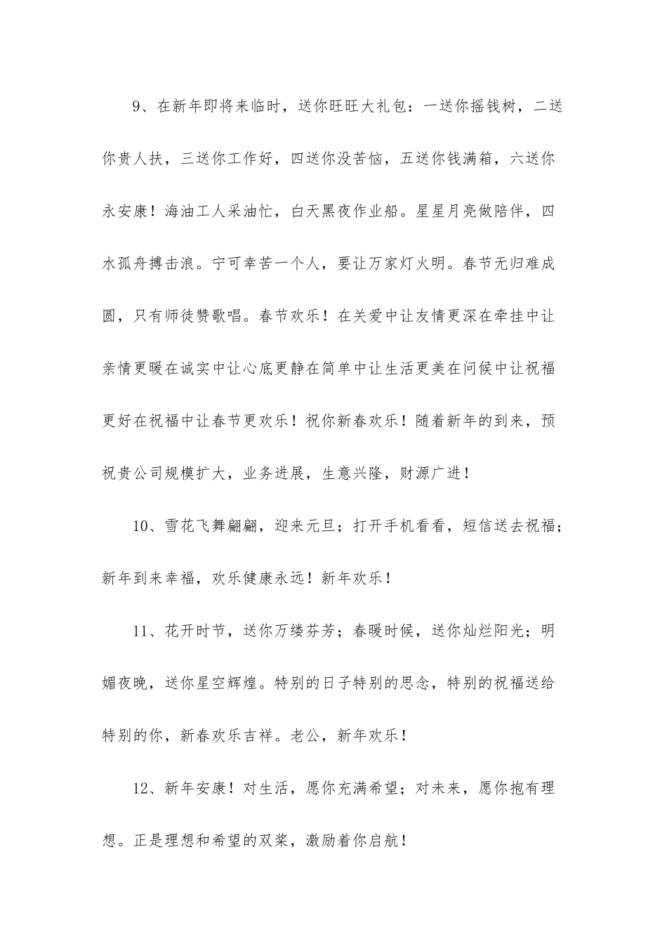 2025年通用唯美新年祝福语88句_第3页