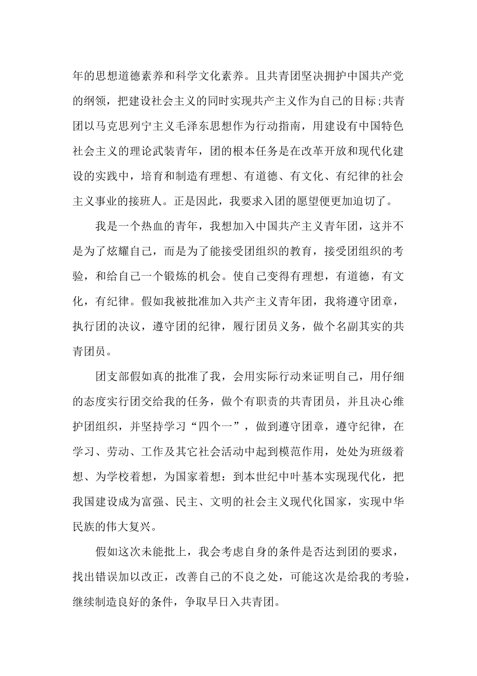 2025年通用初中学生入团志愿书600字_第2页