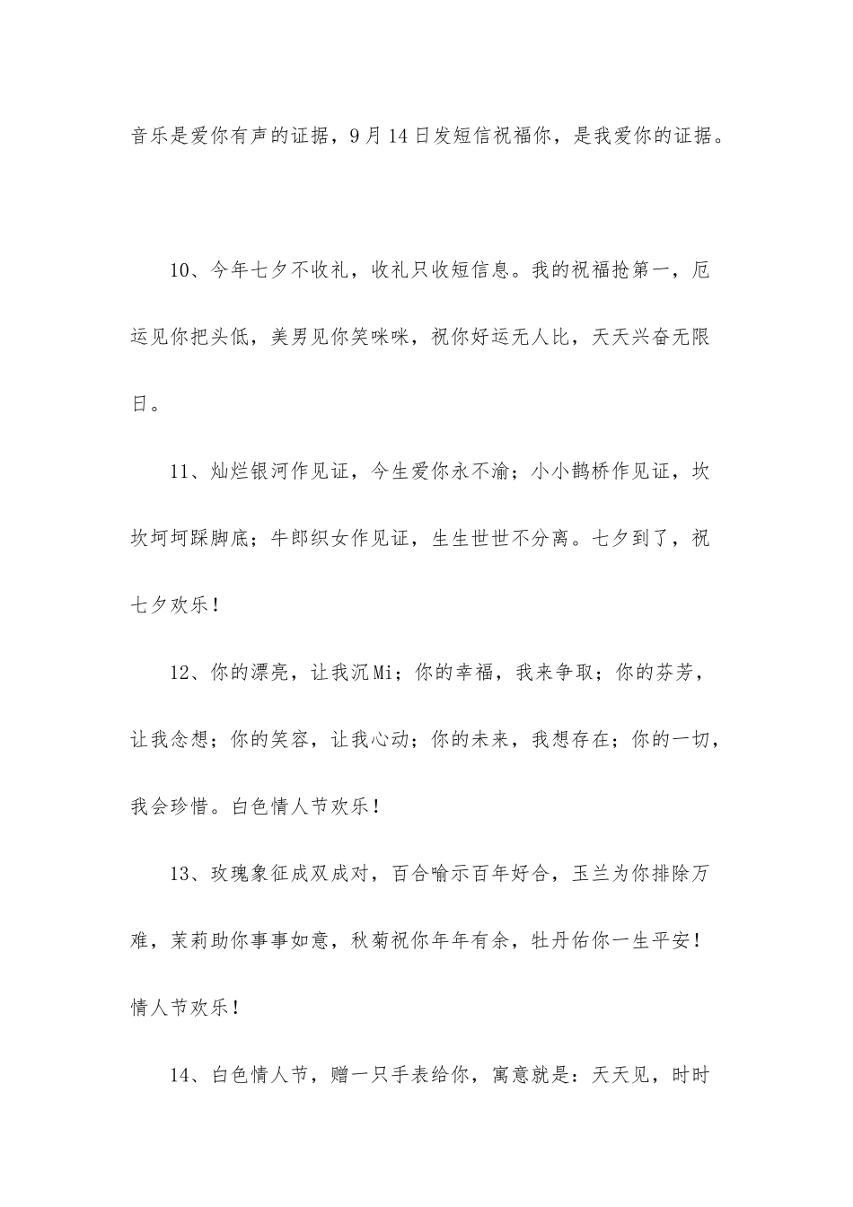 2025年通用情人节祝福句子锦集95句_第3页