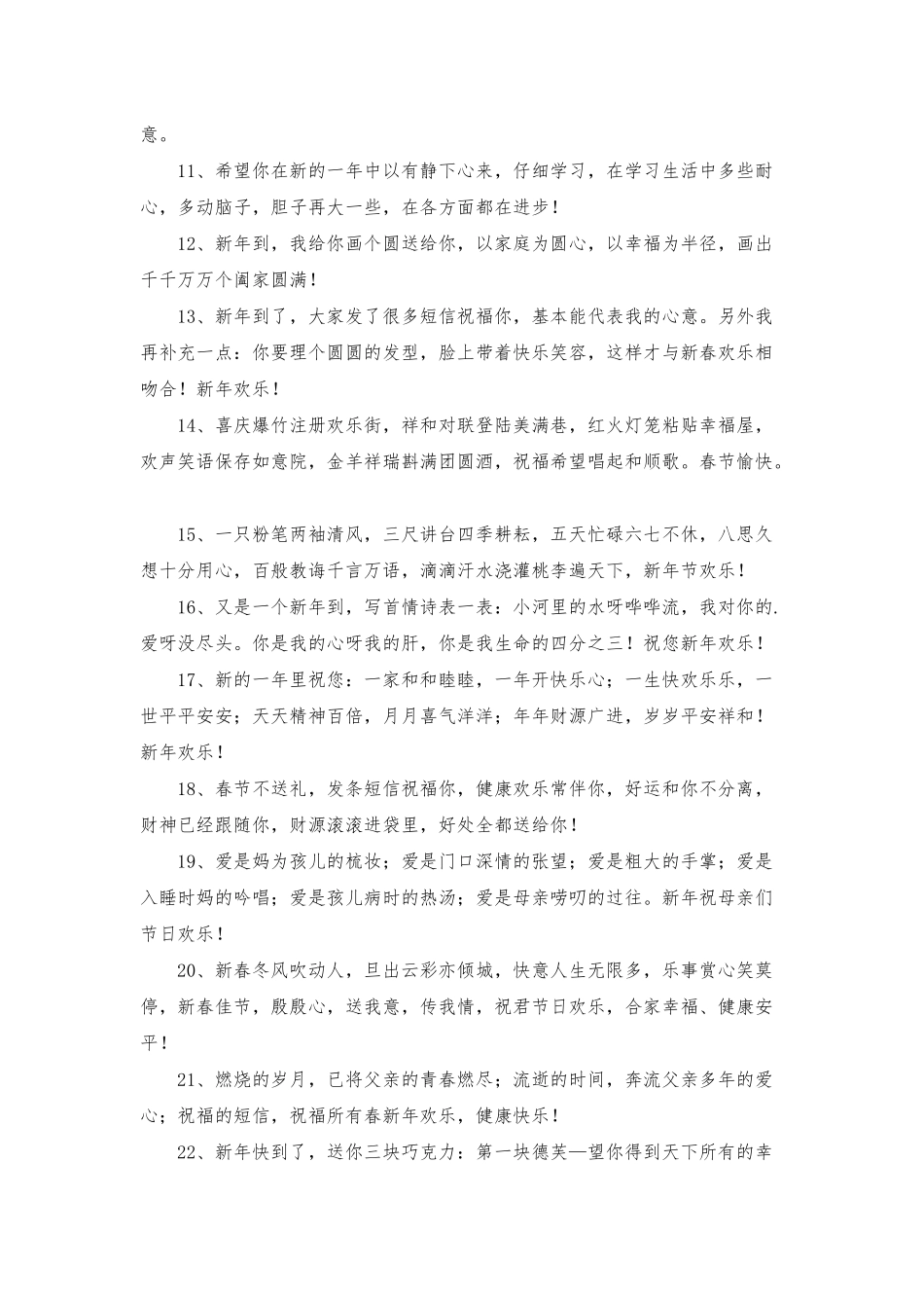 2025年通用新年的祝福语汇编55条_第2页