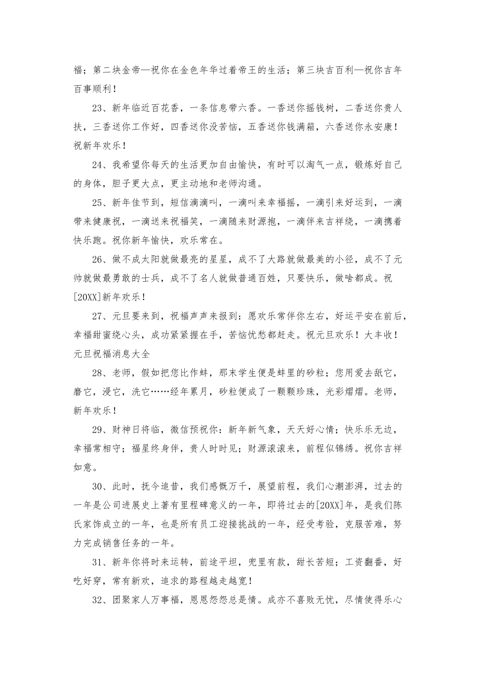 2025年通用新年的祝福语汇编55条_第3页