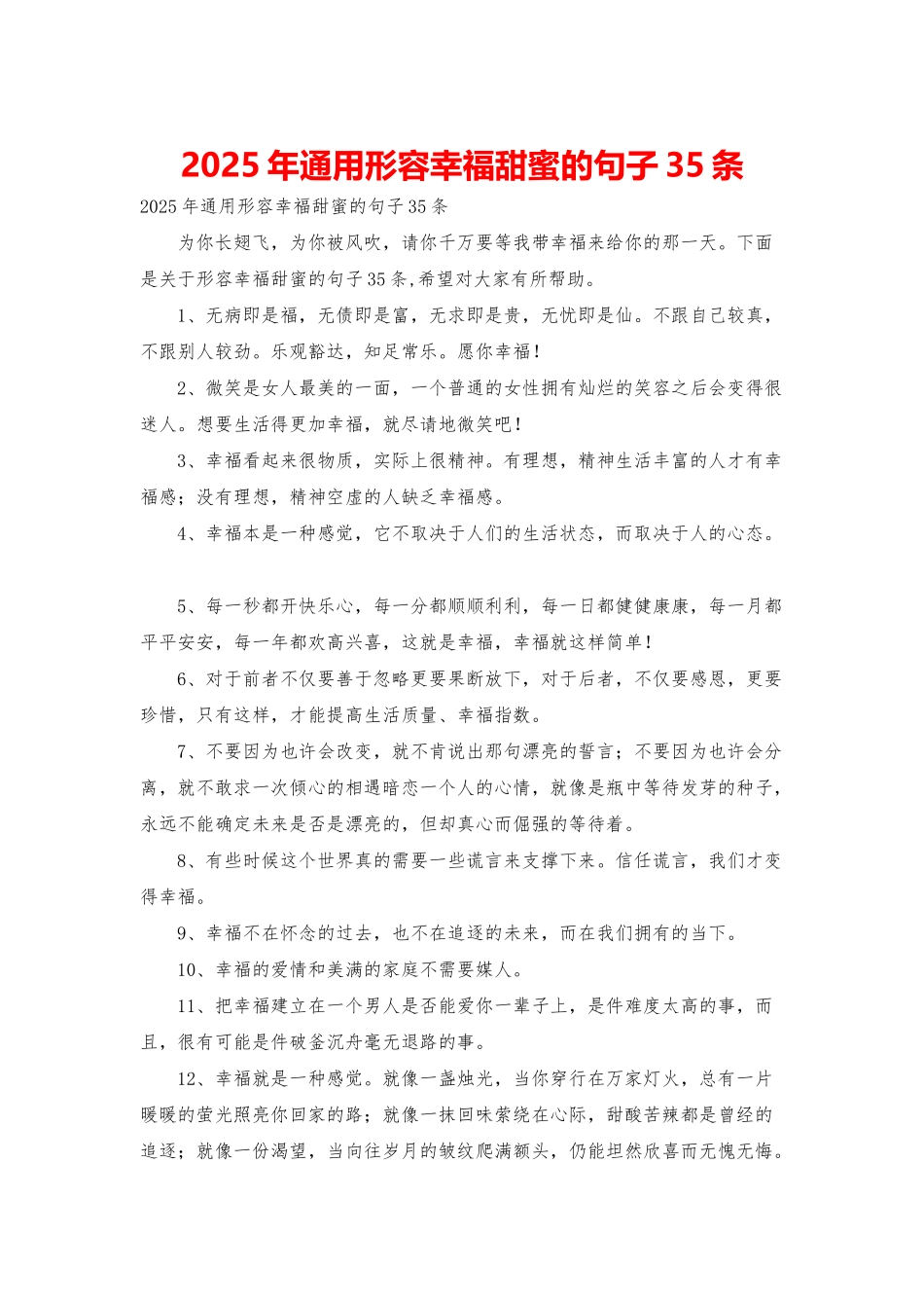 2025年通用形容幸福甜蜜的句子35条_第1页