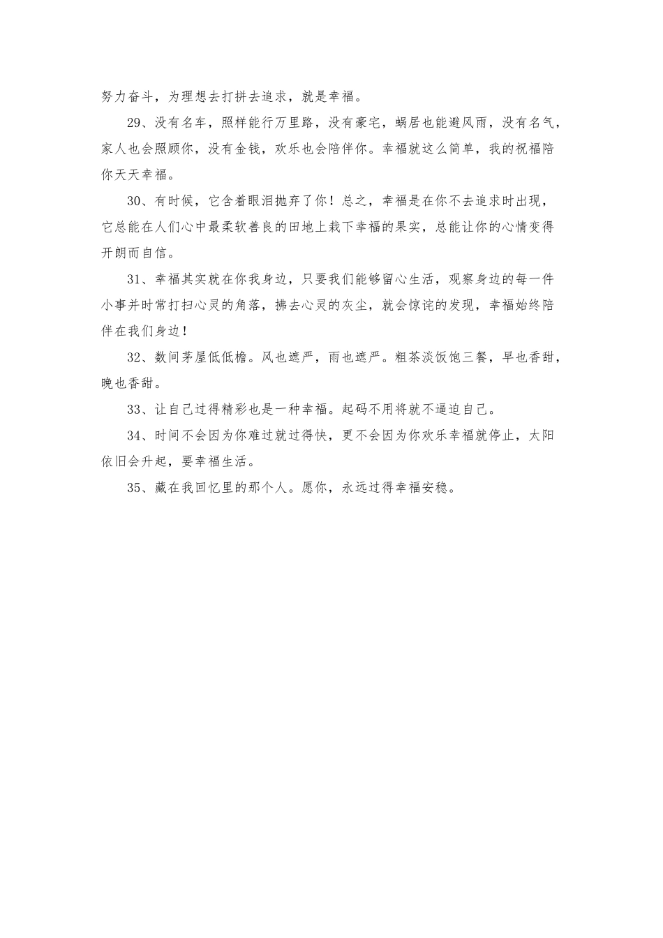 2025年通用形容幸福甜蜜的句子35条_第3页