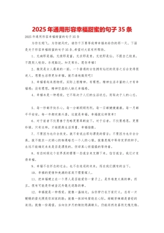 2025年通用形容幸福甜蜜的句子35条