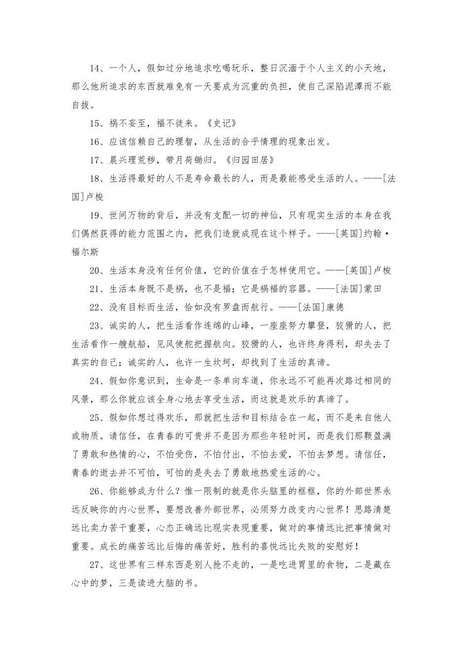 2025年通用生活名言名句汇总98条_第2页