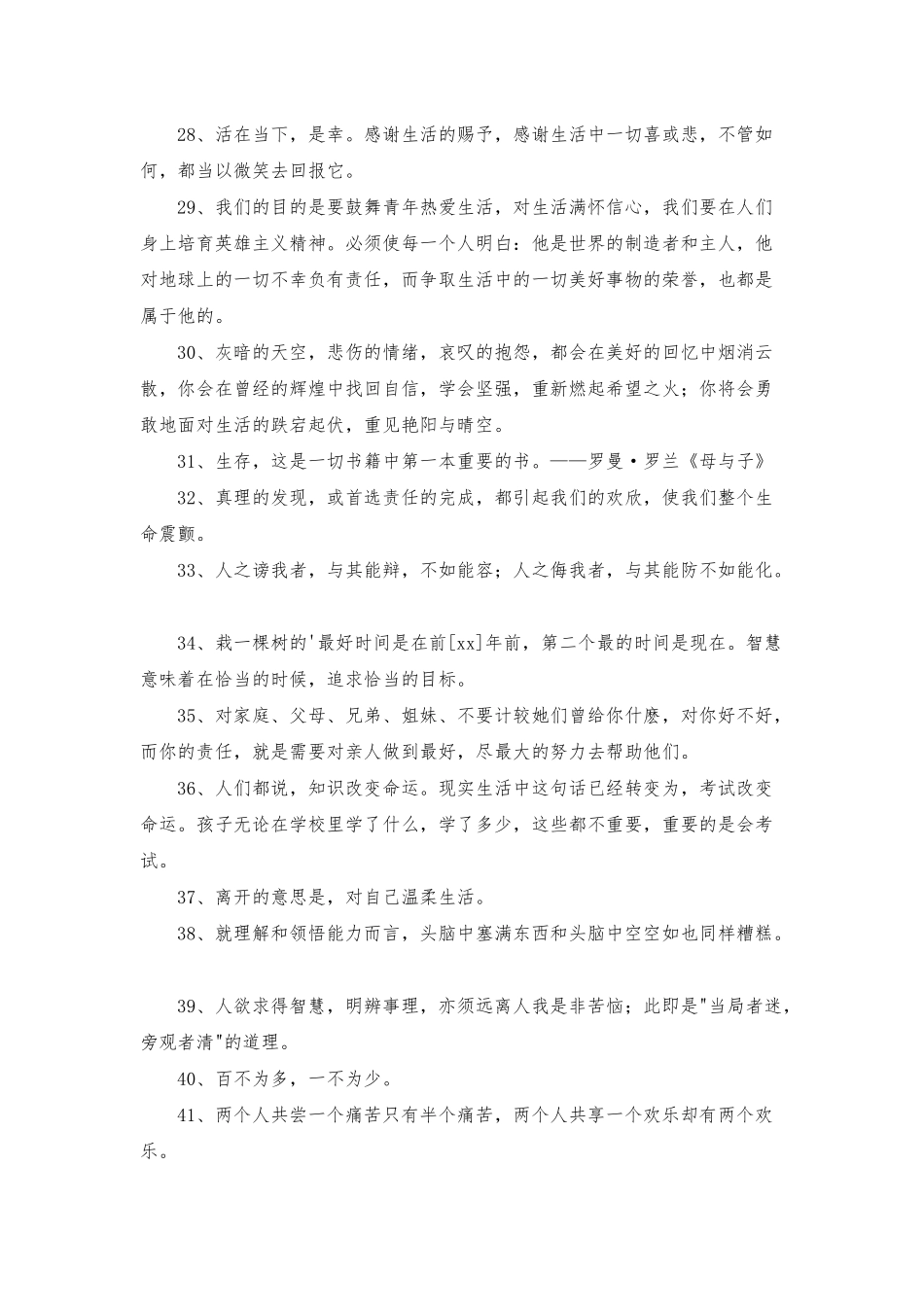 2025年通用生活名言名句汇总98条_第3页