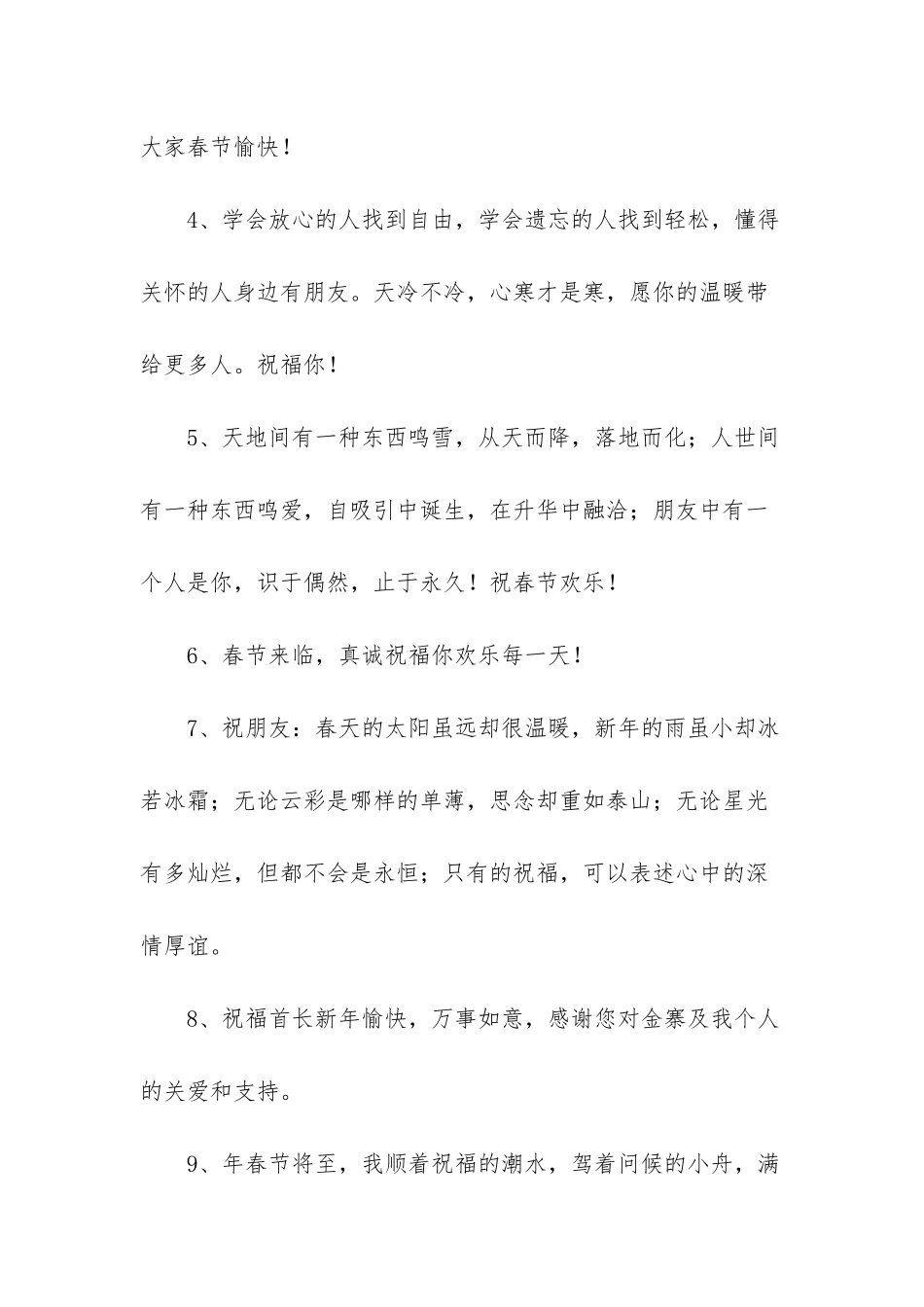 2025年通用祝春节快乐的祝福语汇编51条_第2页