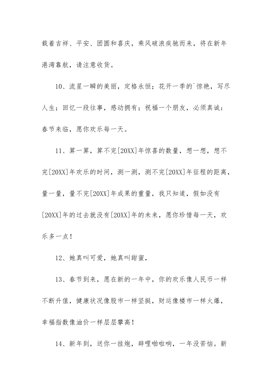 2025年通用祝春节快乐的祝福语汇编51条_第3页