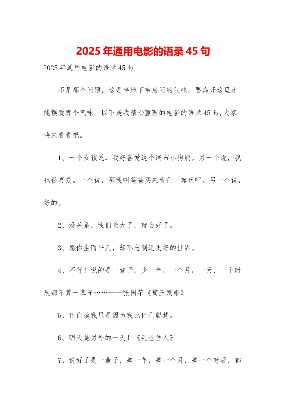 2025年通用电影的语录45句_第1页