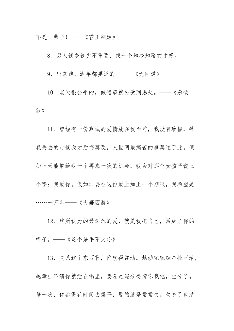 2025年通用电影的语录45句_第2页