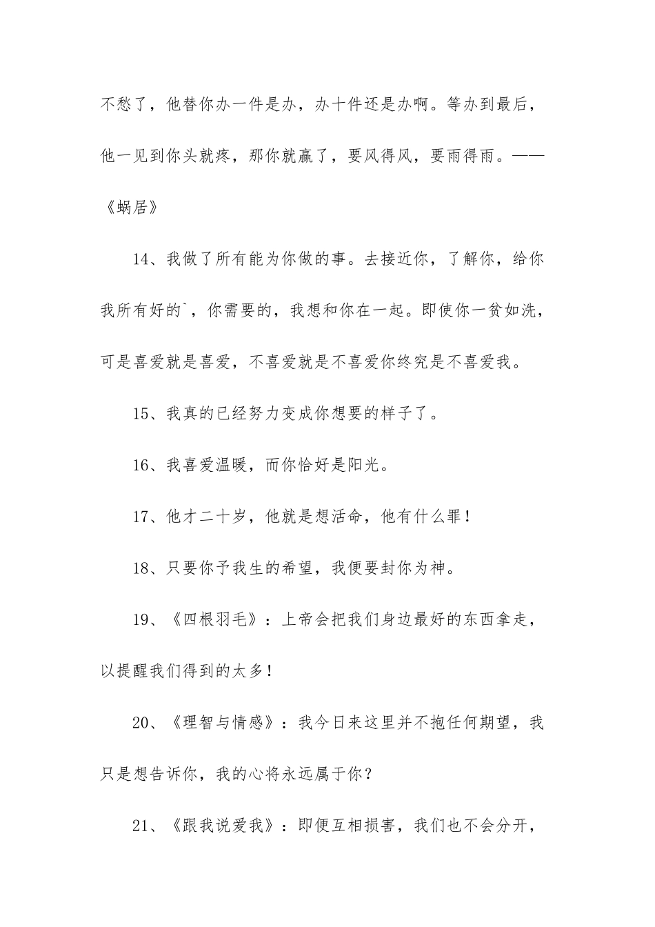 2025年通用电影的语录45句_第3页