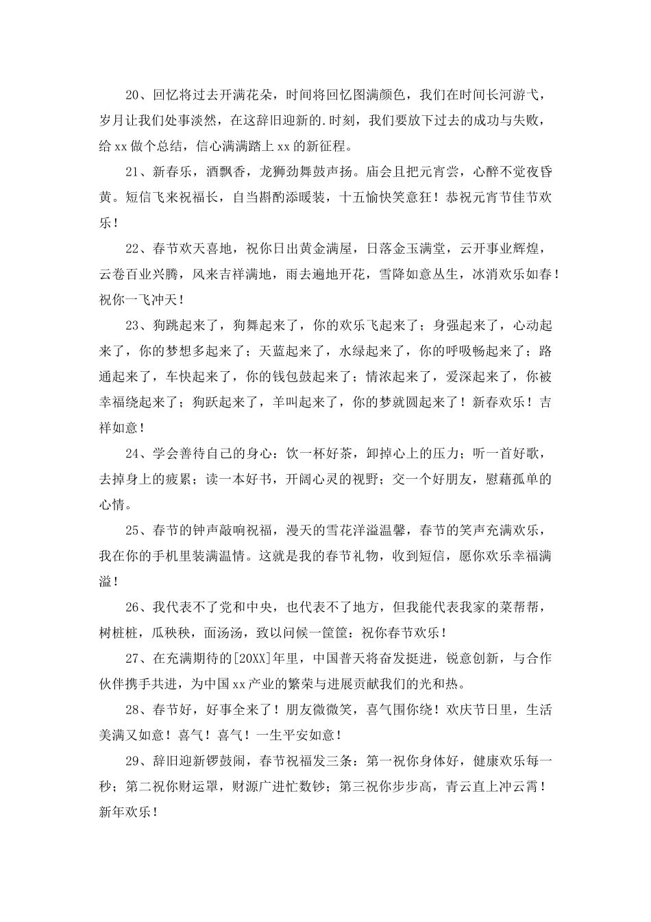 2025年通用春节喜庆的祝福语锦集61条_第3页