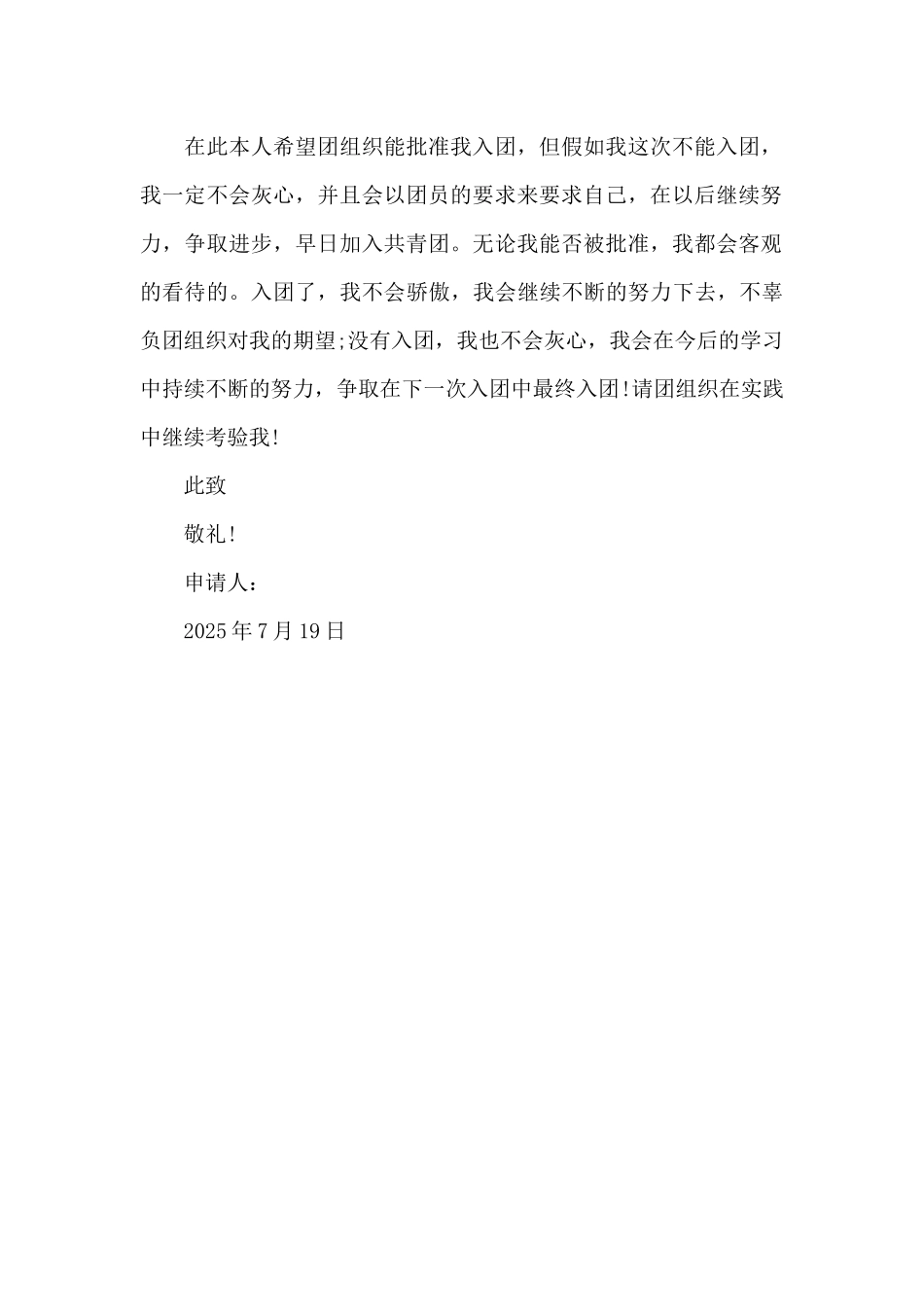 2025年通用高中学生入团志愿书模板_第2页