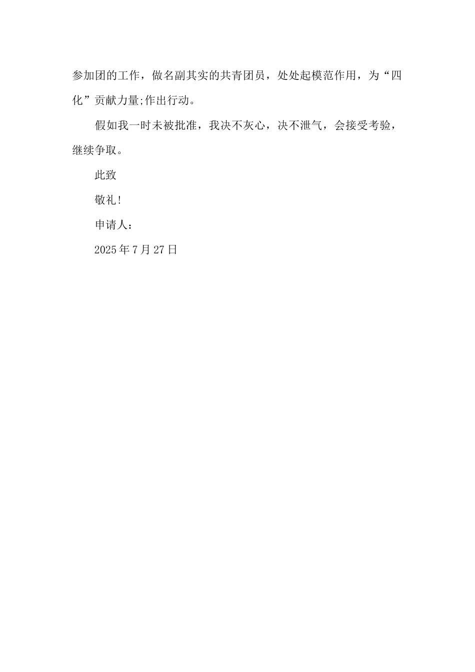 2025年通用高中学生入团申请书500字_第2页