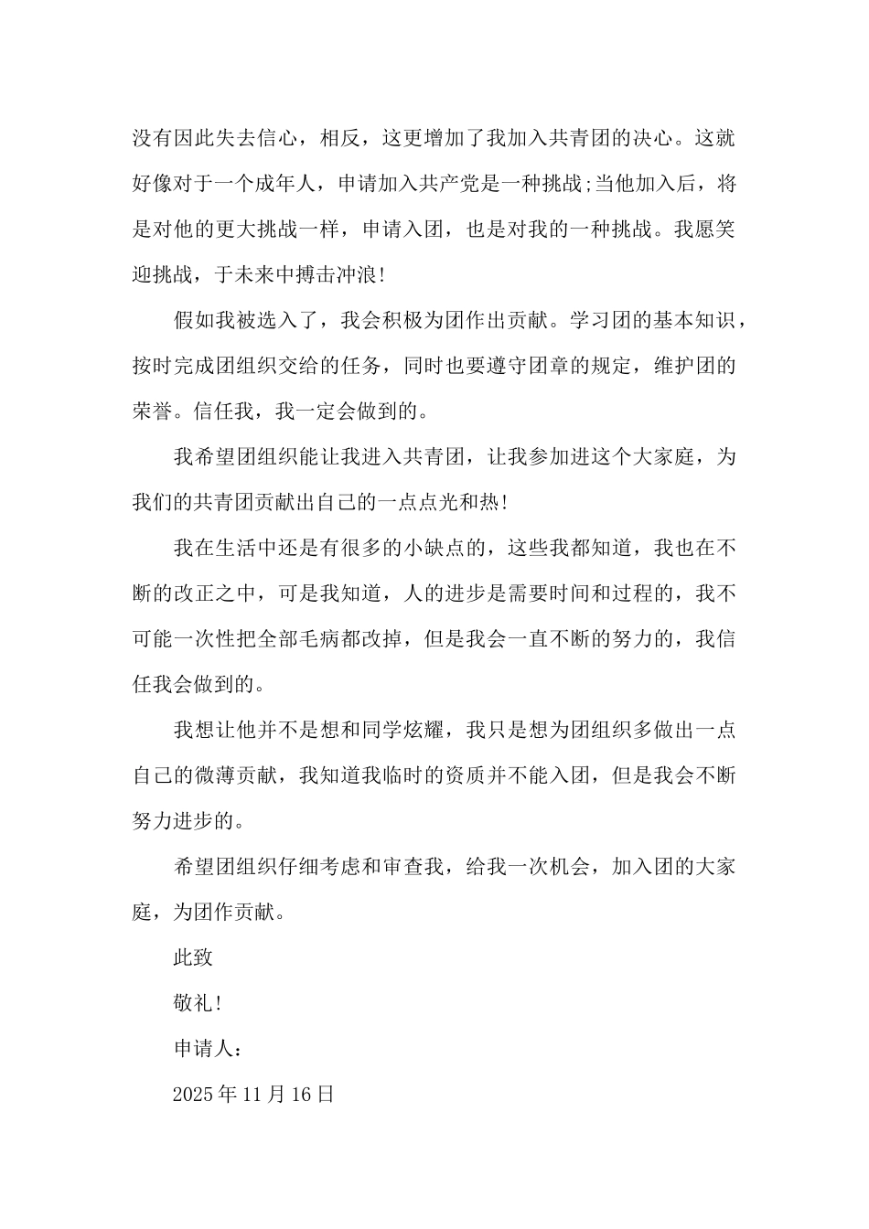 2025年通用高中学生入团申请书模板400字_第2页