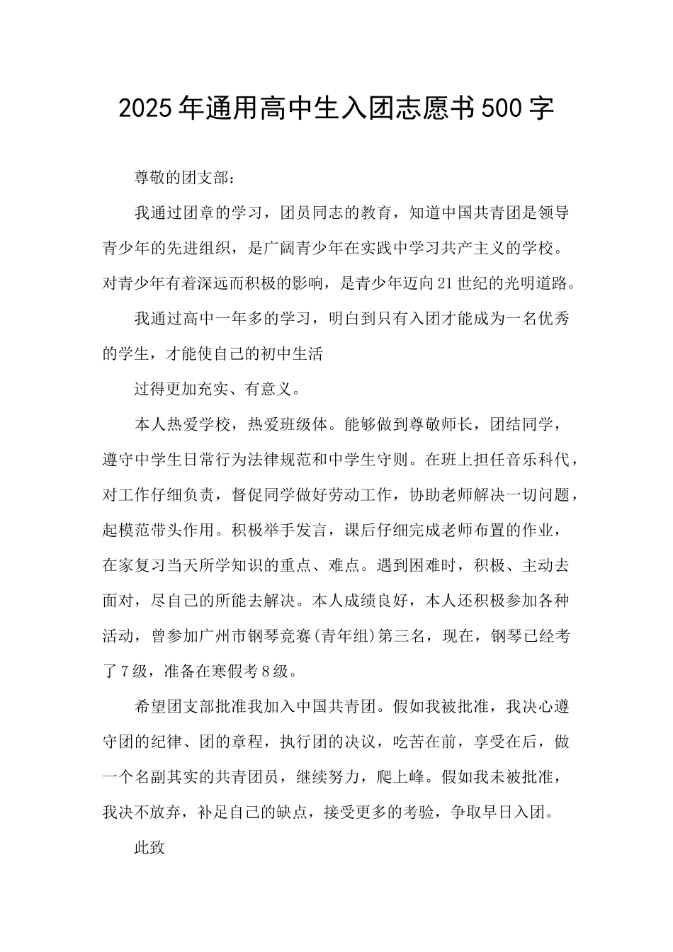 2025年通用高中生入团志愿书500字_第1页