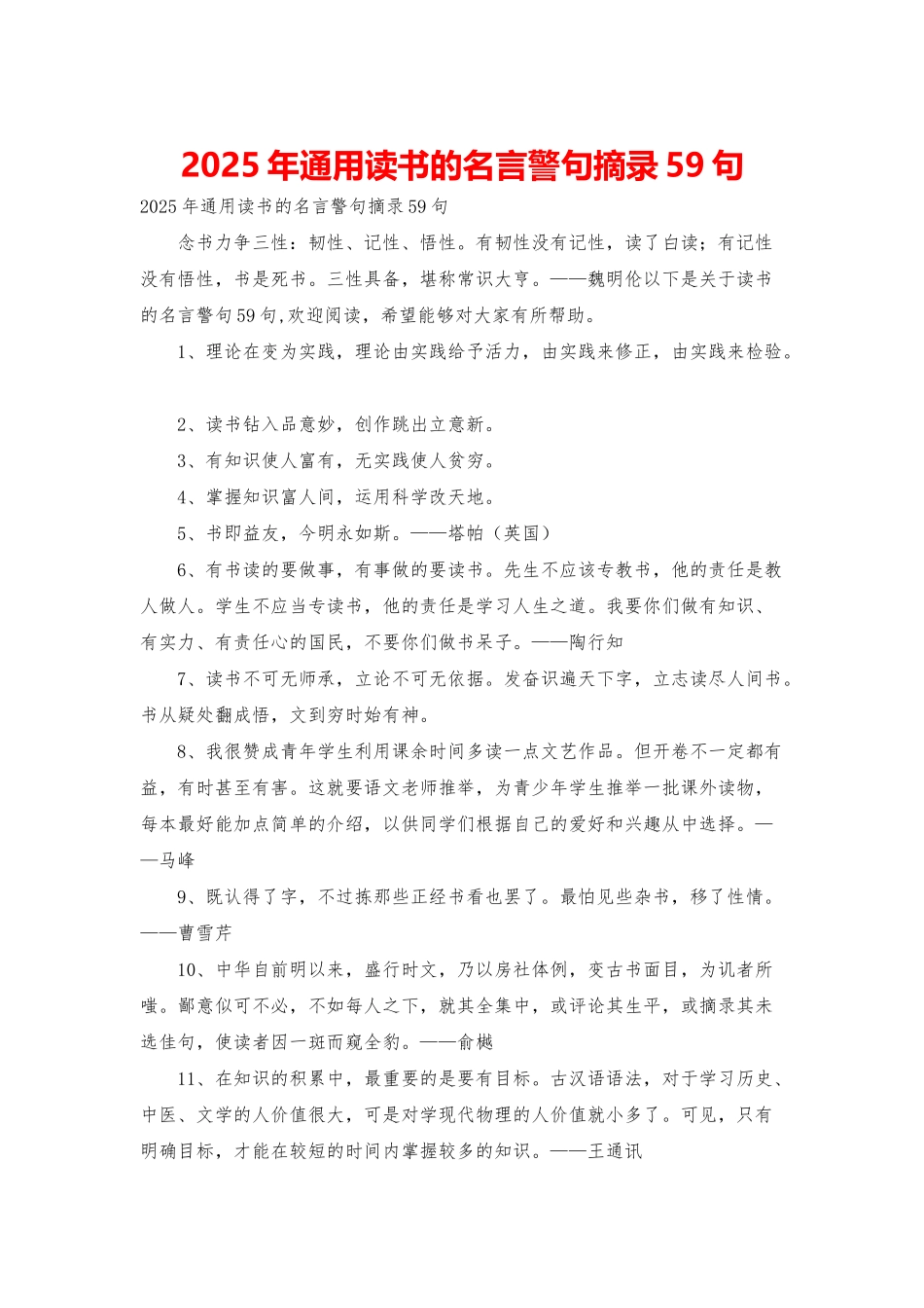 2025年通用读书的名言警句摘录59句_第1页