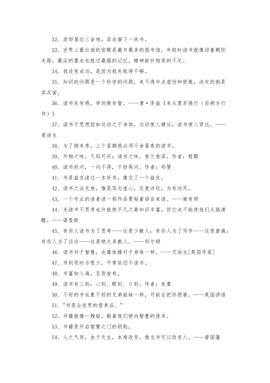 2025年通用读书的名言警句摘录59句_第3页