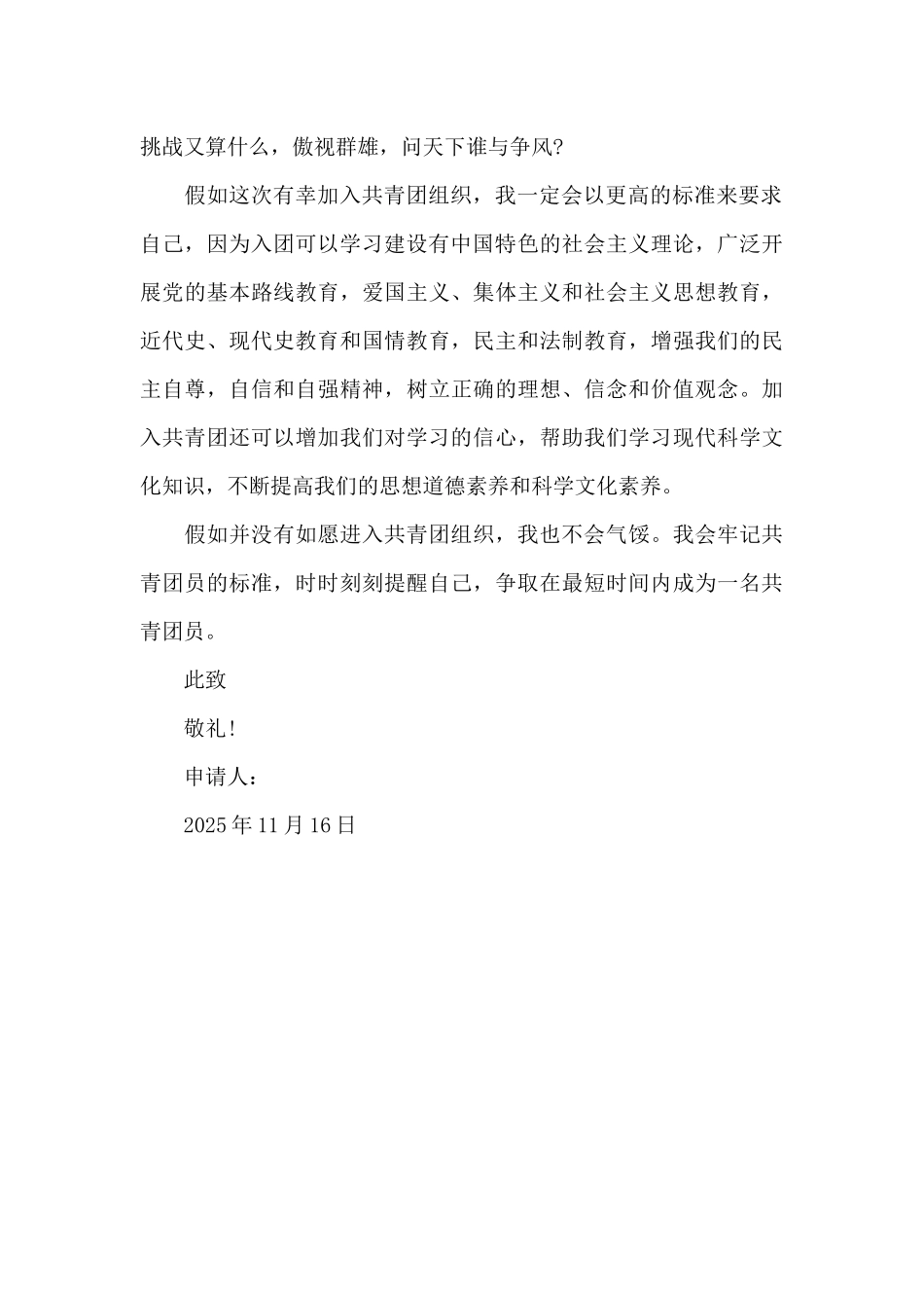 2025年通用高中学生入团志愿书模板400字_第2页