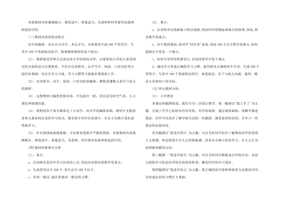 2025年部编新版教材一年级语文教学计划_第2页