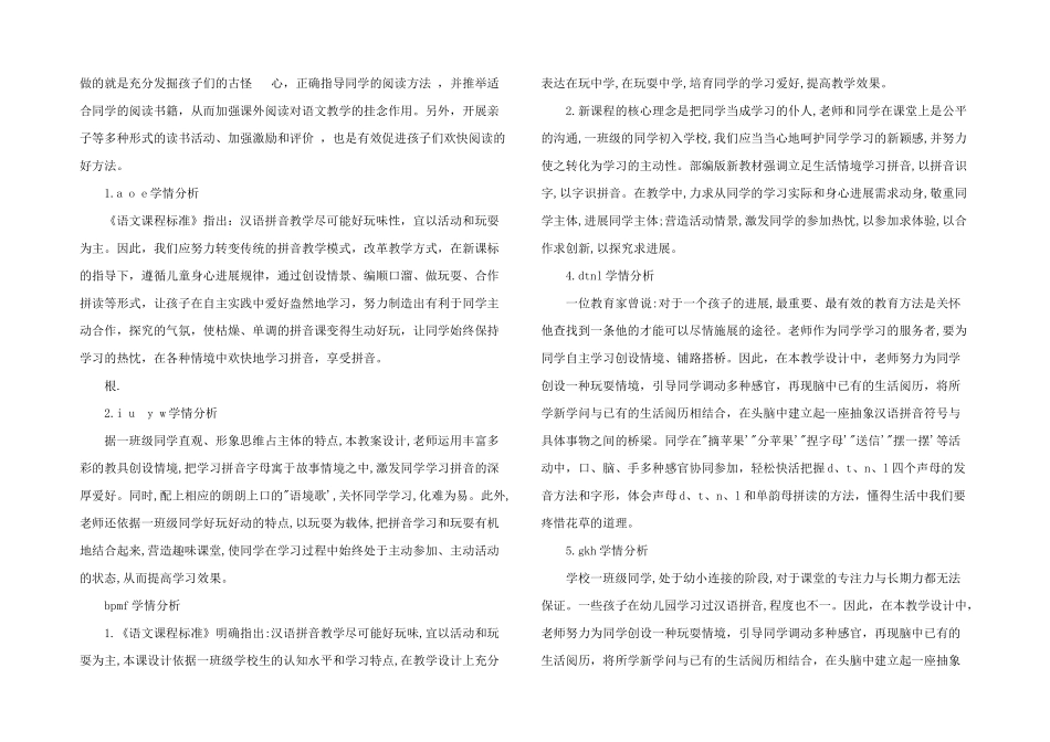 2025年部编版一年级语文上学情分析_第2页