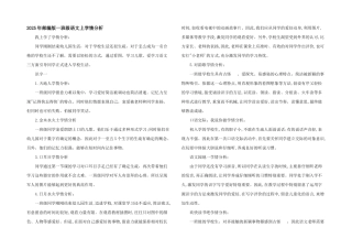 2025年部编版一年级语文上学情分析