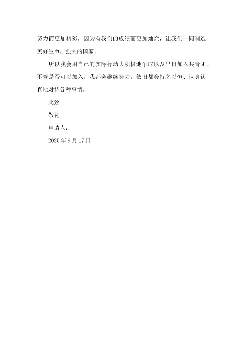 2025年通用高中生入团志愿书800字_第2页