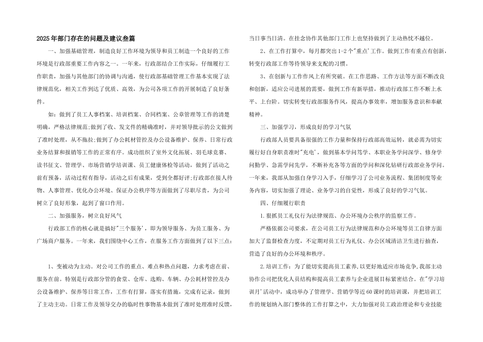 2025年部门存在的问题及建议叁篇_第1页