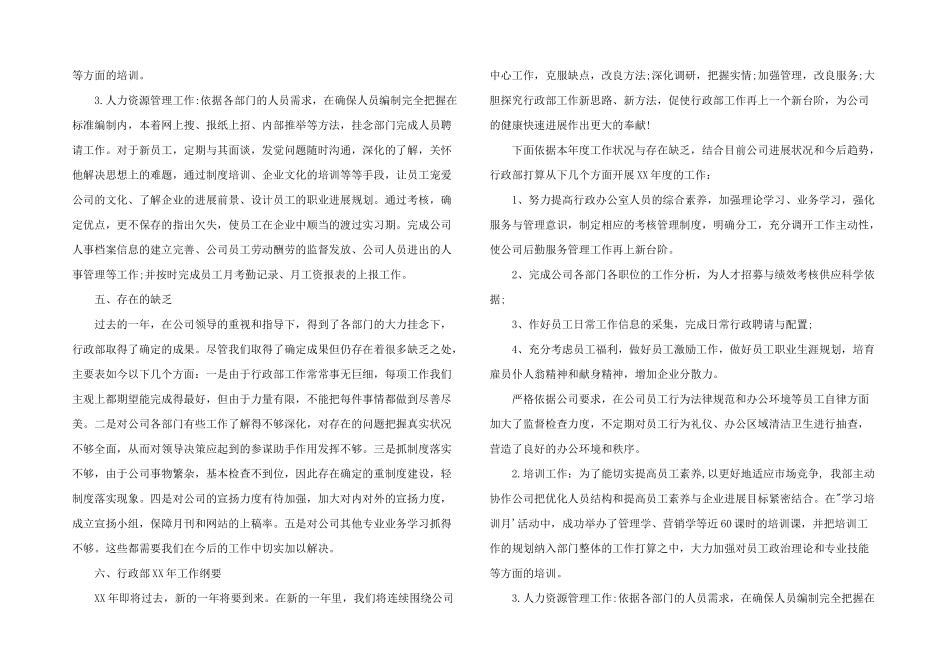2025年部门存在的问题及建议叁篇_第2页