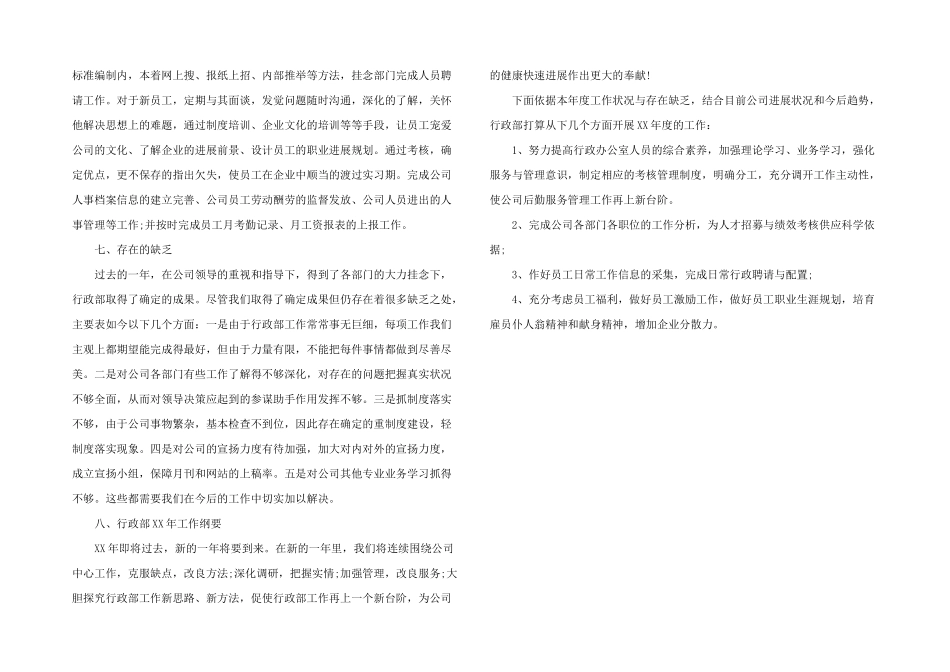 2025年部门存在的问题及建议叁篇_第3页