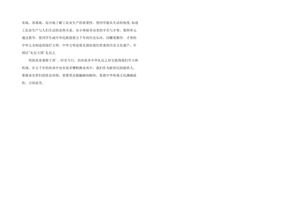 2025年部编版《道德与法治》四年级下册教学计划_第2页