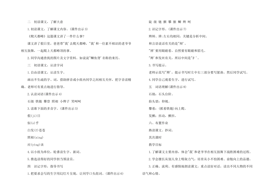 2025年部编版四年级上册语文《爬天都峰》教学设计叁篇_第2页