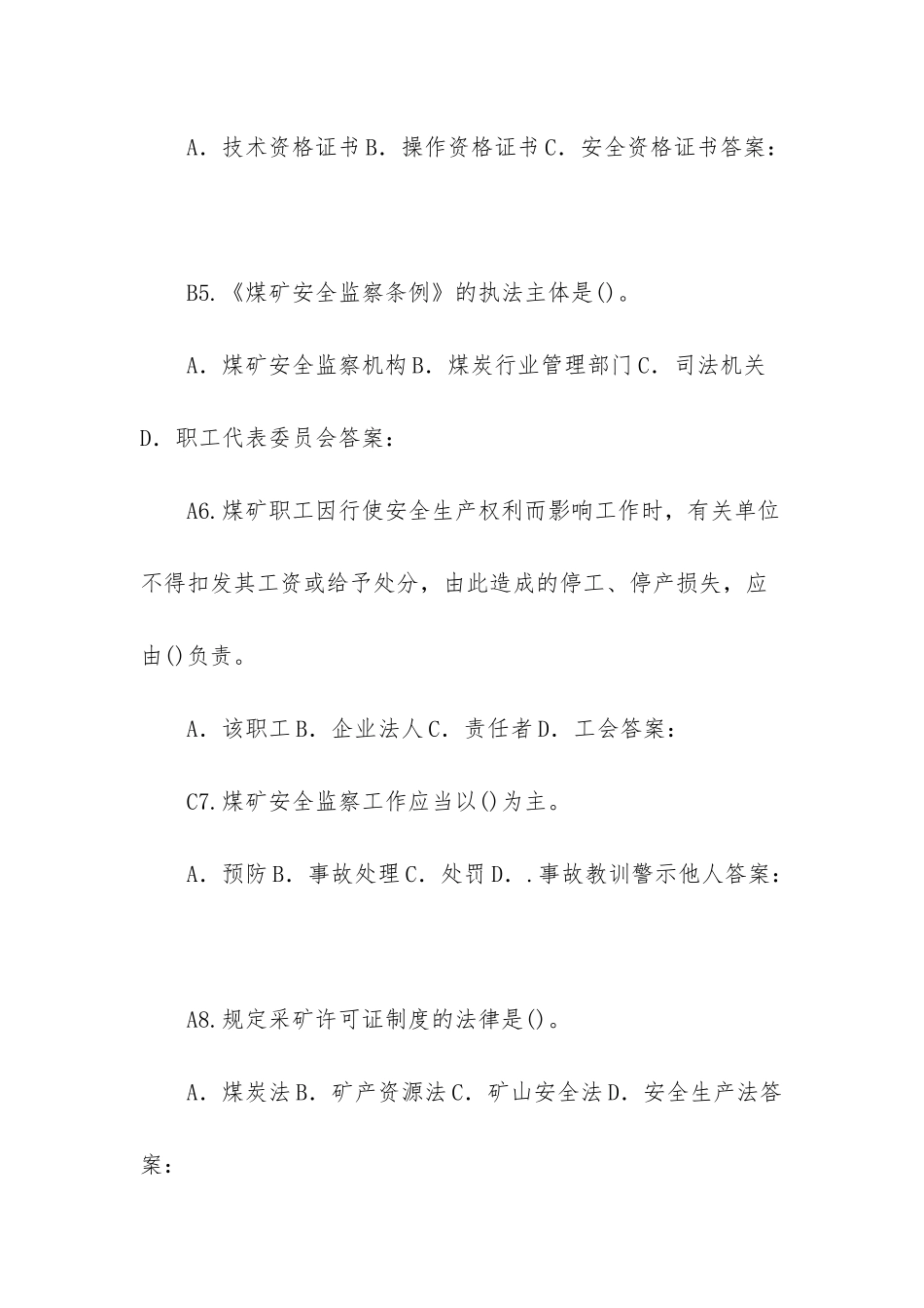 2025年采煤机司机_第2页