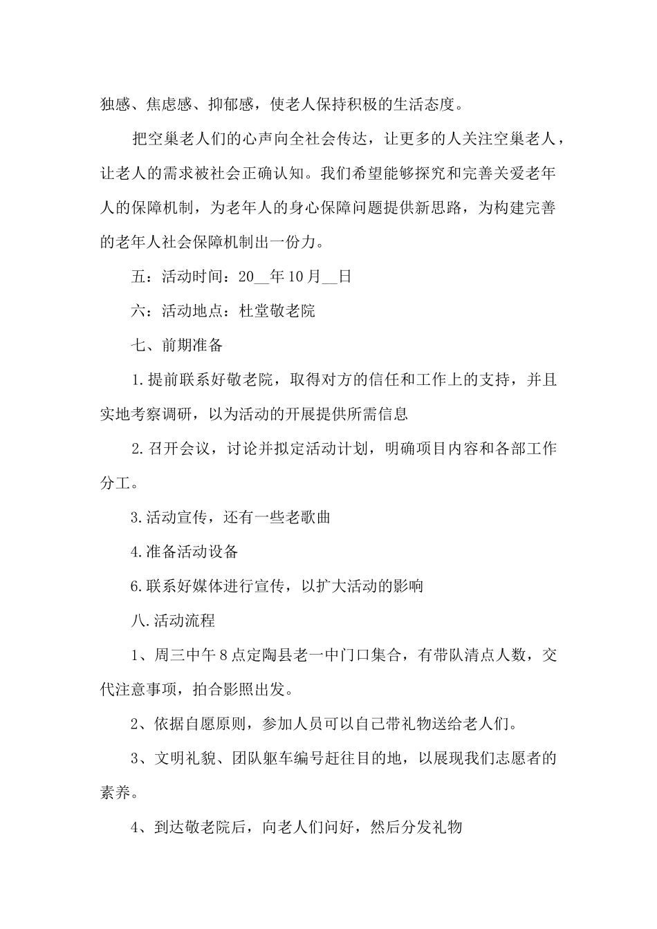 2025年重阳节主题活动策划书_第2页