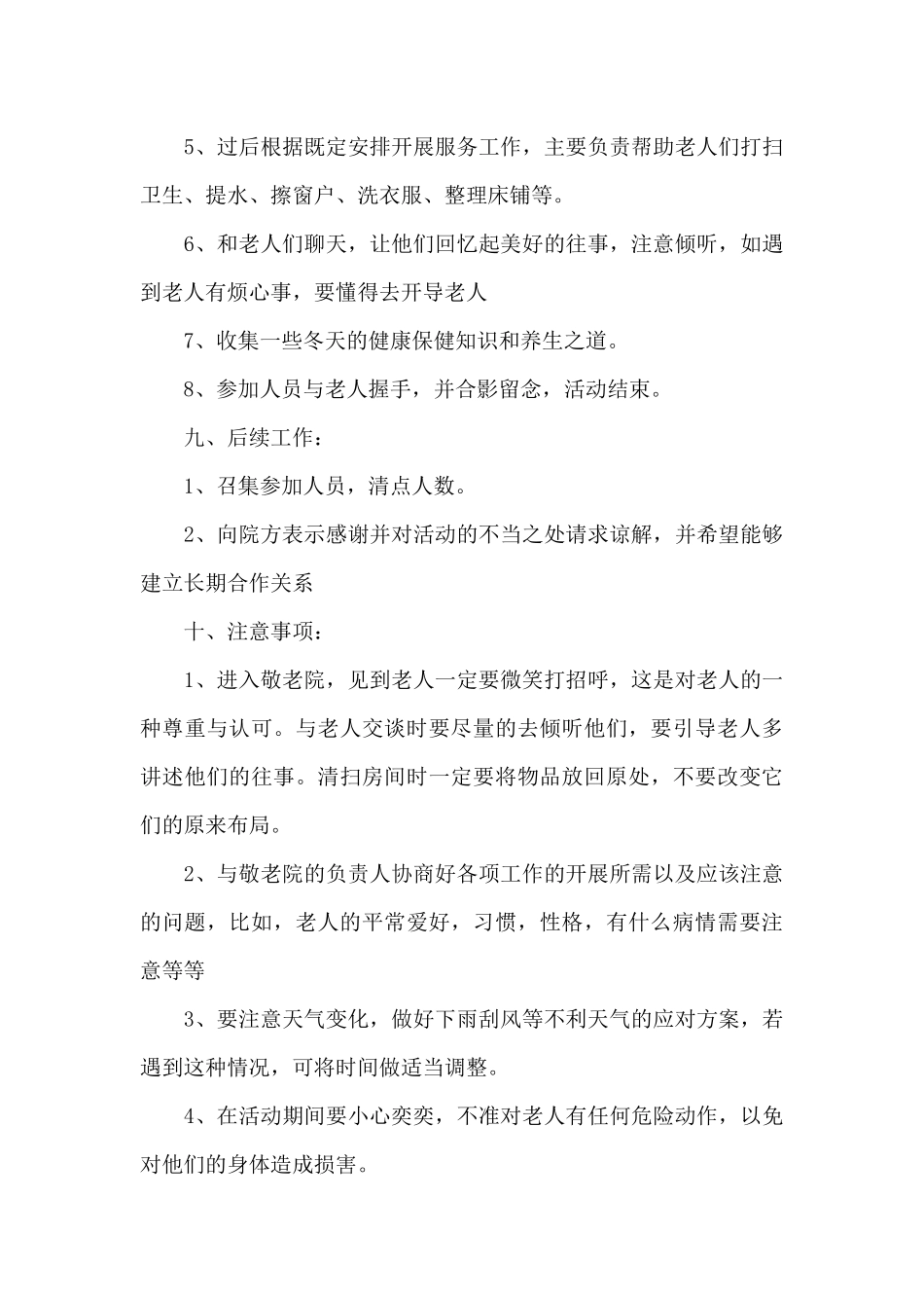 2025年重阳节主题活动策划书_第3页