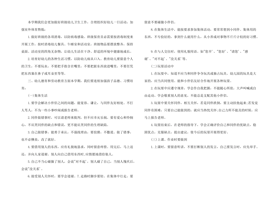 2025年配班大班下学期教学计划_第2页