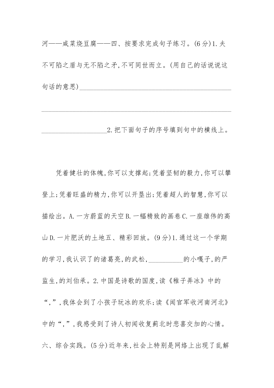 2025年部编版五年级语文下册期末测试题及答案-一年级语文下册测试题_第2页