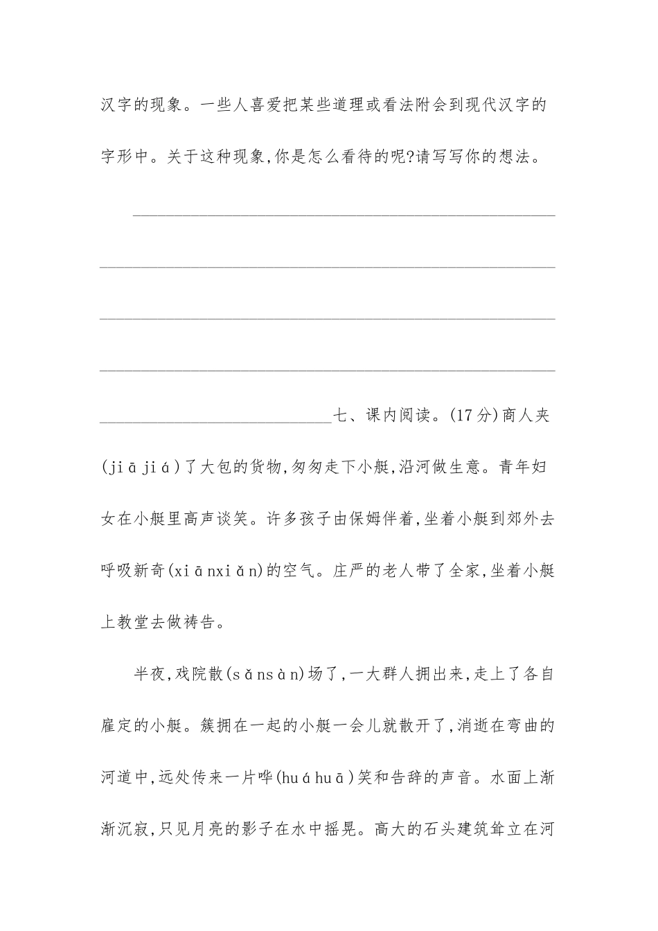 2025年部编版五年级语文下册期末测试题及答案-一年级语文下册测试题_第3页