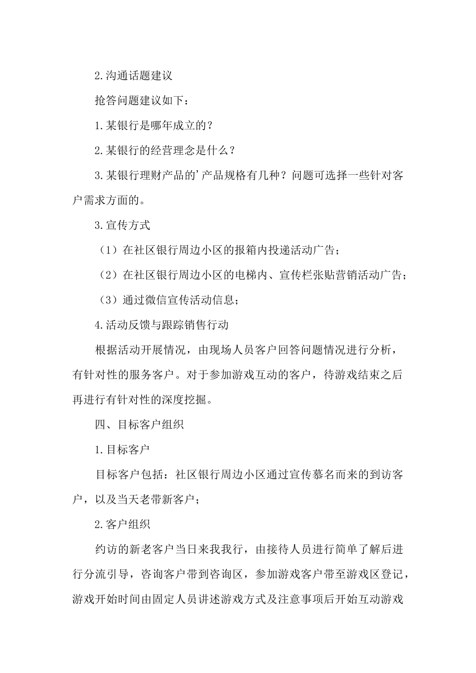 2025年银行五一劳动节活动主题策划_第2页