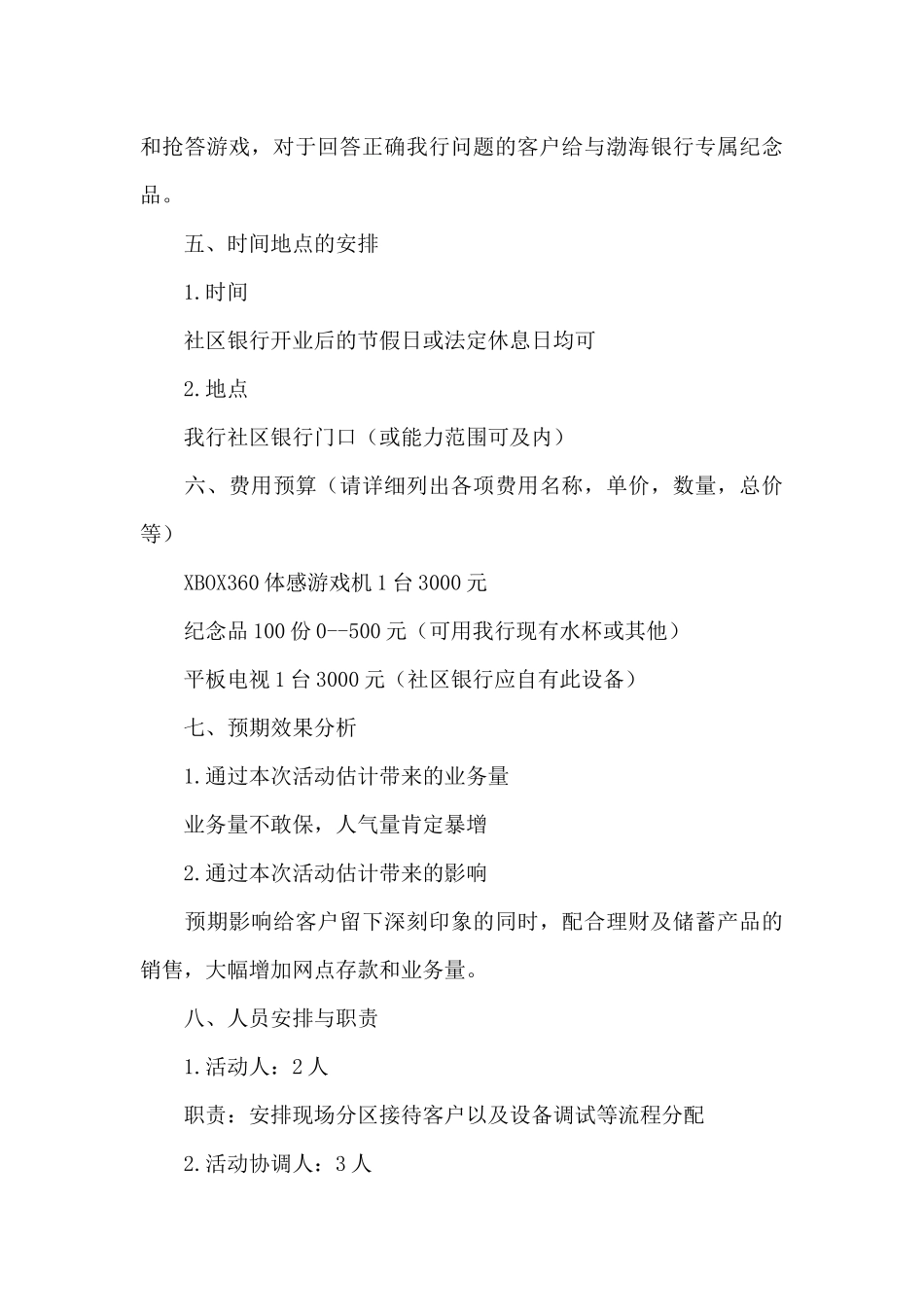 2025年银行五一劳动节活动主题策划_第3页